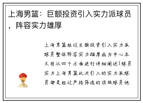 上海男篮：巨额投资引入实力派球员，阵容实力雄厚